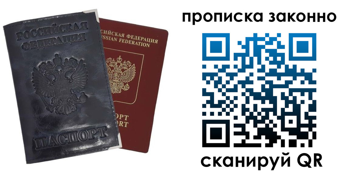 временная прописка в Михайловске